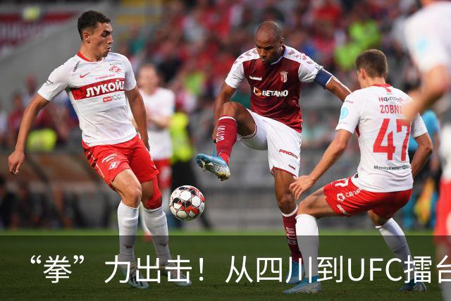 “拳”力出击！从四川到UFC擂台，是什么点亮他们的格斗梦想？
